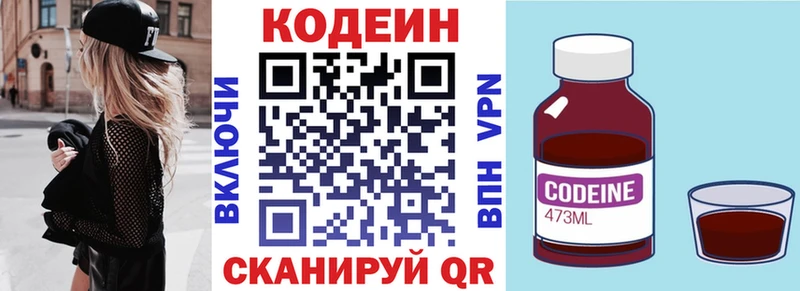 Купить где  Сызрань  Codein напиток Lean (лин) 