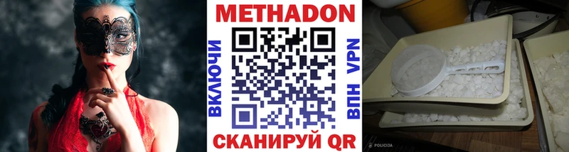 Купить где  Сызрань  МЕТАДОН methadone 